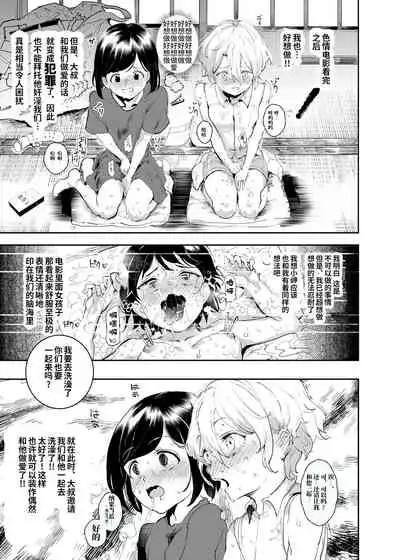 [Nyuu Koubou (Nyuu)] Ninshiki Sogai Oji-san ~Dogeza de Ecchi o Onegai suru Shoujo-tachi~ [Chinese] [神官冰点汉化] [Digital]