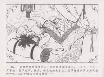 史上名妓 胭脂传奇-王翠翘（辜国兴 2015年1月）