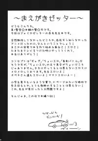 (SC57) [Shin Hijiridou Honpo (Hijiri Tsukasa)] Zetsubou-teki ni Ero Sensei. (Chousoku Henkei Gyrozetter)