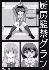 (SC2015 Winter) [Atarashiki(21)] Chuubou Kankin Graph (Gourmet Girl Graffiti) [Chinese] [靴下汉化组]