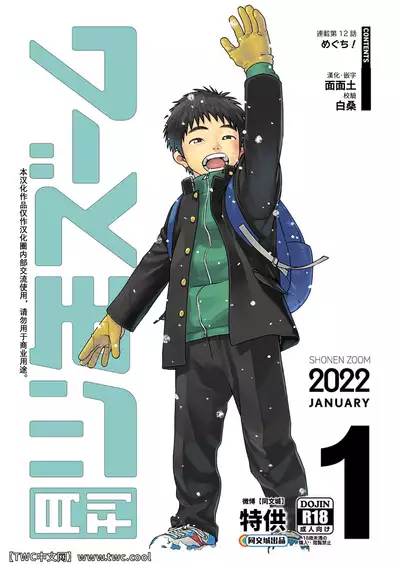 [Shounen Zoom (Shigemaru Shigeru)] Gekkan Shounen Zoom 2022-1 [Chinese] [同文城] [Digital]