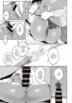 Kiyoku Midara na Bokura no Jijou Kouhen