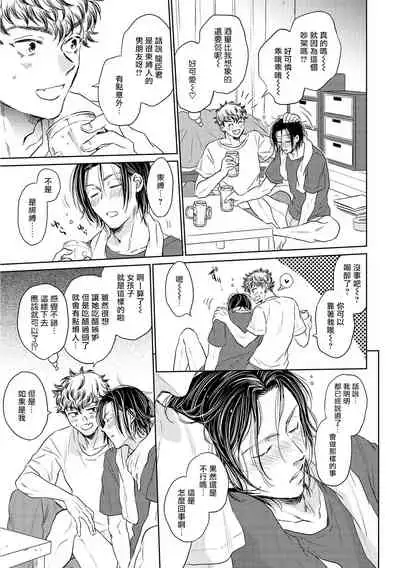 [Kasuga Kinui] Te Mo Ashi mo Denai! | 束手无策! Ch. 1-5 [Chinese] [Digital]