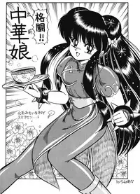(C42) [Hoge Hoge Club (Various)] Peke Peke 4 (Ranma 1/2)