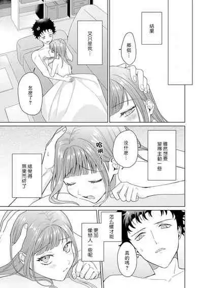 Yunou engineer niha URA no kao ga aru watashi o kaihatsu suru dekiai suteppu | 能干程序员隐藏的一面 把我“开发”的溺爱步骤 1-3