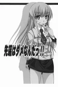 [Yuzuriha (Aki)] Sentan wa Dame nanda! (CODE GEASS: Lelouch of the Rebellion) [Digital]