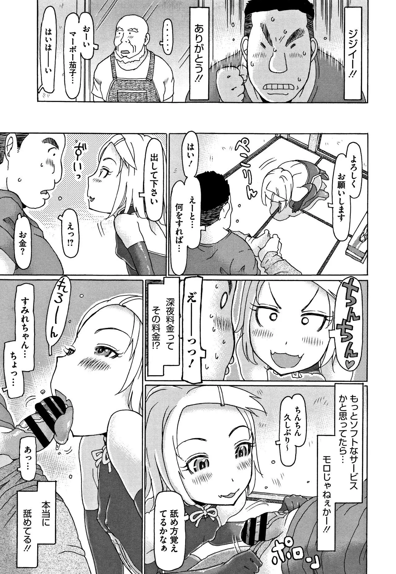 Kono Ato Ojisan ga Oishiku Itadakimashita