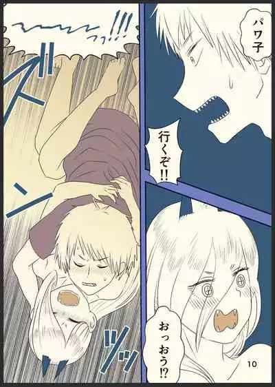 [わんりきさん] デンパワが本番までいく漫画 (Chainsaw Man)