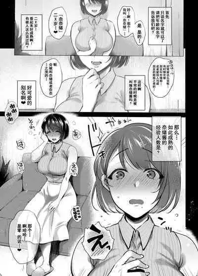 [NIGHT FUCKERS (Mitsugi)] G-cup Kyokon Doutei Shojo na Seisokei Futanari Onee-san ga Hajimete no SEX de Dashimakuri Hamemakuri Ikimakuri!! [Chinese] [不咕鸟汉化组] [Digital]