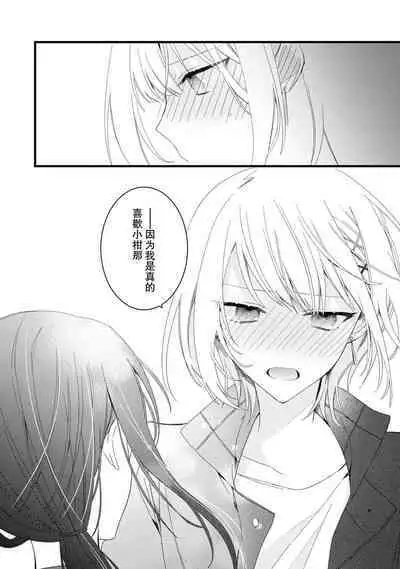 [Cocoa] Kimi no Te de Kawaiku naritai! ~Genderless Danshi to no H na Gisou Renai~ | 想要通过你的双手变得可爱！～和无性别男子的H伪装恋爱～: 1-6 [Chinese] [莉赛特汉化组]