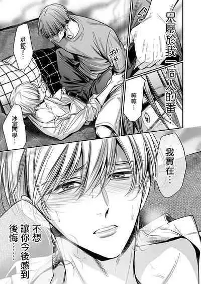 anta wa ore no omegadaro | 你是我的Omega吧 1-5