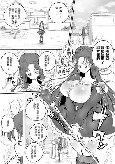 Mahou Shoujo no Shikyuu ni Aru Koi Mahou Power o Esa ni Shite Sodatsu Shokushu no Ko