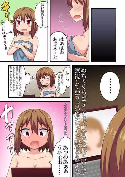 アユミの一週間裸生活