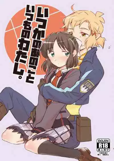 Itsuka no Ano Koto Itsumo no Watashi.