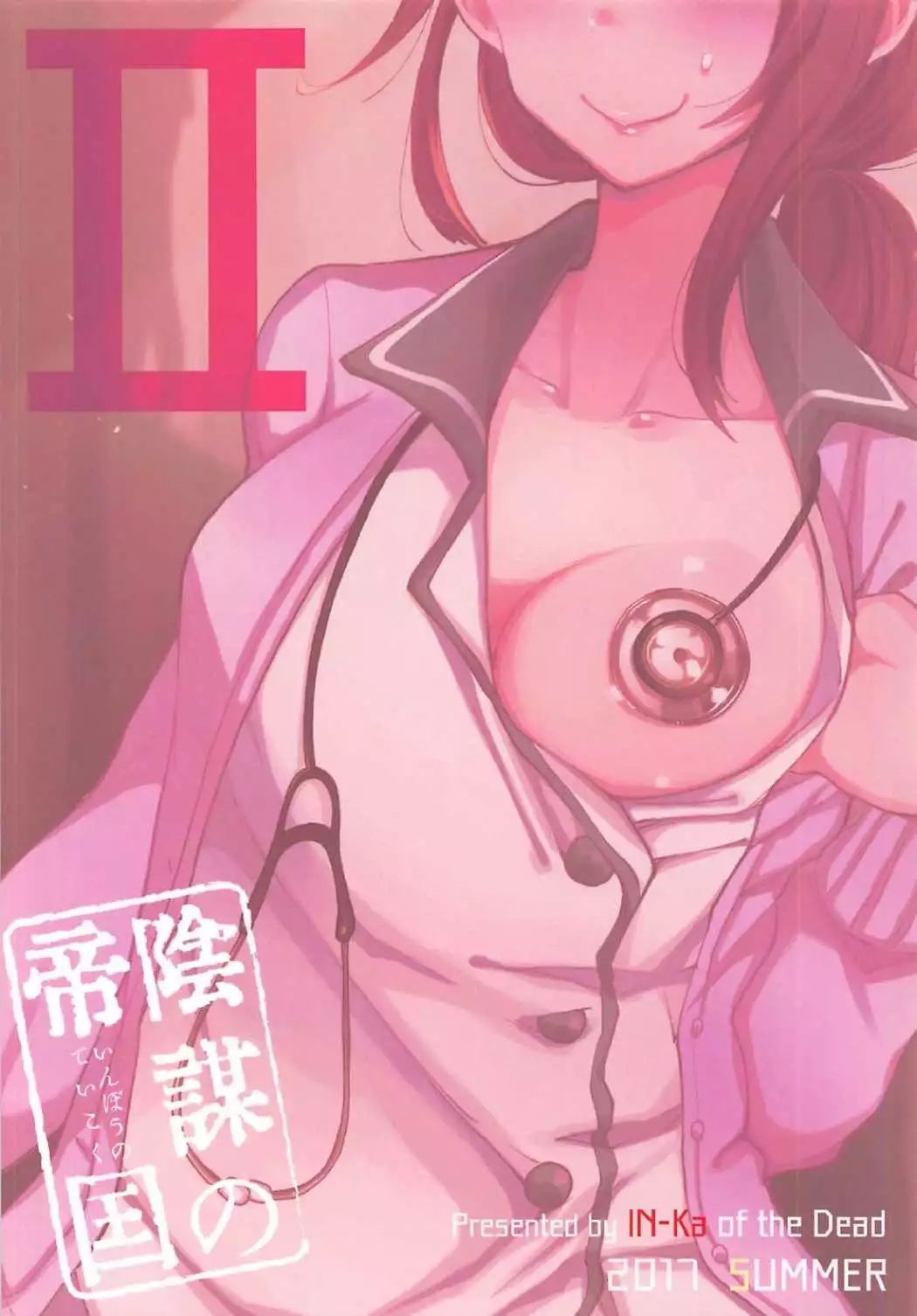 Ecchi Sketch Arawa Ona Uchi. II