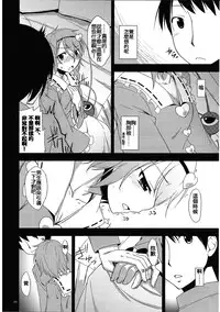 (Reitaisai 8) [Natsu no Umi (Natsumi Akira)] Urakoi (Touhou Project) [Chinese] [oo君の個人漢化]