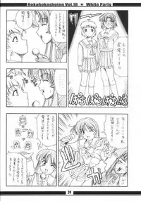 HokaHokaShoten vol.18 - White Party