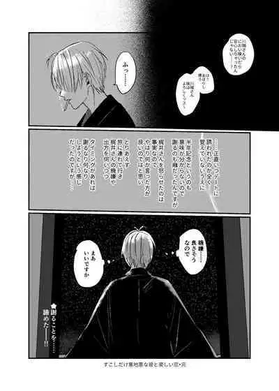 [Dec (Mii) Sukoshi dake Ijiwaruna Kare to tanoshi koi (Bungou to Alchemist) [Digital]