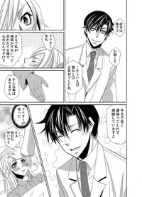 Intimate guinea pig~ doctor's secret love [digital]