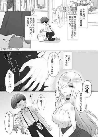 公認射精管理師第20XX00184号 雪中ササメ