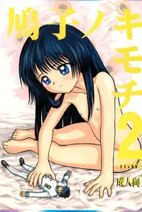 (C61) [Raijigen (Raipa)] Hatoko no Kimochi 2 (Angelic Layer)