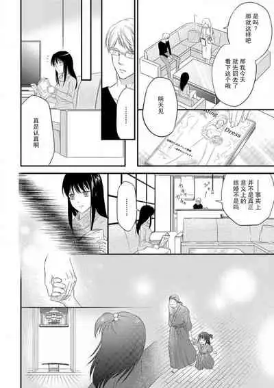 [uni Ibuki Seri] watashi no aigan'ningyō (dōru) ni nari nasai ~ interi hentai kyōju to ika sa re keiyaku kekkon ~ | 成为我的玩偶吧~与知识分子变态教授契约结婚~1-3 [Chinese] [莉赛特汉化组]