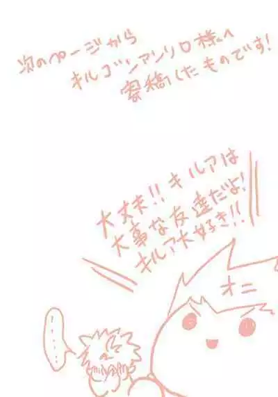 KilluaGon Sairoku Tsumeawase