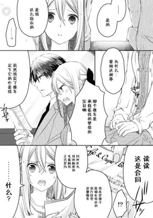 Akiyama Syacyou no Gorioshi Ecchi ha Aiyuedesu!? Ch. 1-2
