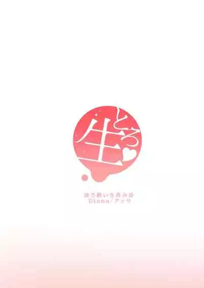 [Assa] Toro nama ~ horoyoi-sei nomi-kai ~ [Digital]