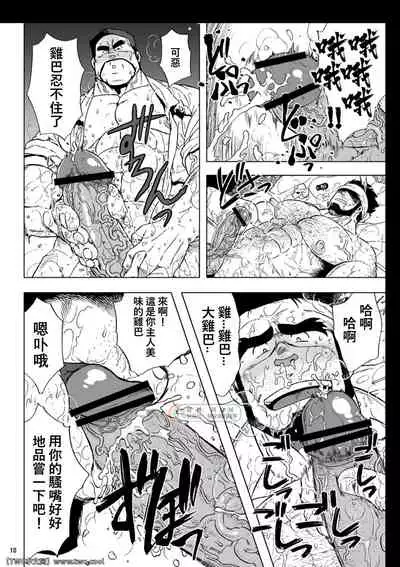 [UNDERGROUND CAMPAIGN (Senga Migiri)] USHI to KOBUSHI [Chinese] [同文城] [Digital]