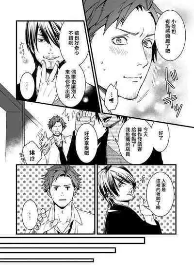 Sono Himegoto | 秘事 act.1-3