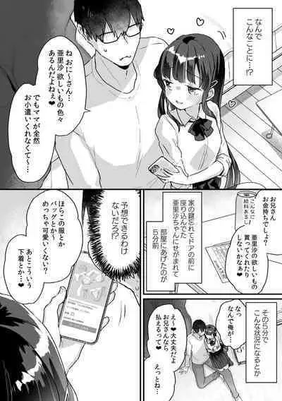 Seiso na Ero Mesugaki JK ni Nante Makeru Hazu Nai ga? ※Makemasu