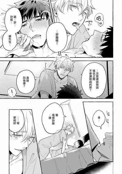 Shirouto nanoni Hameraremashita | 本是个外行，却被人欺负了 Ch. 1-4