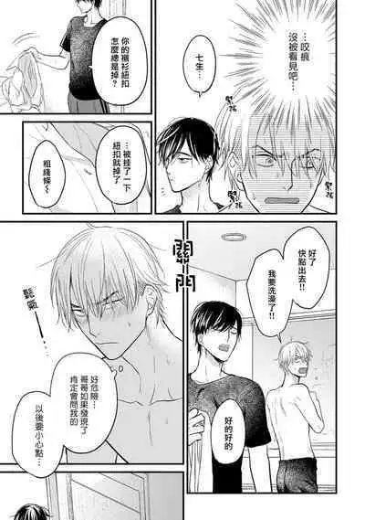 [Yamada Nichoume] Tabetemo Oishiku Arimasen 2 | 尝起来一点都不好吃 2 Ch. 6-20 [Chinese] [冒险者公会] [Digital]