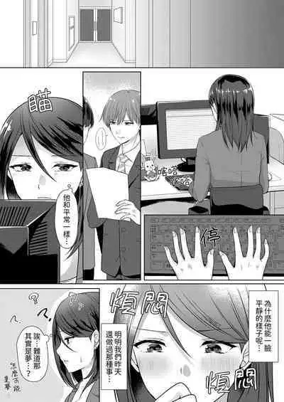 Dekiru buka wa ecchi mo umai.〜 mu hyōjō-kun, jo jōshi to yodōshi sekkusu | 能幹的部下連做愛都拿手。～無表情青年和女上司的徹夜激情