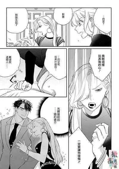 [Sassa Man] Oni no Hana Sagashi 1-7 | 鬼之花寻记~01-07话 [Chinese] [橄榄汉化组] [Digital]