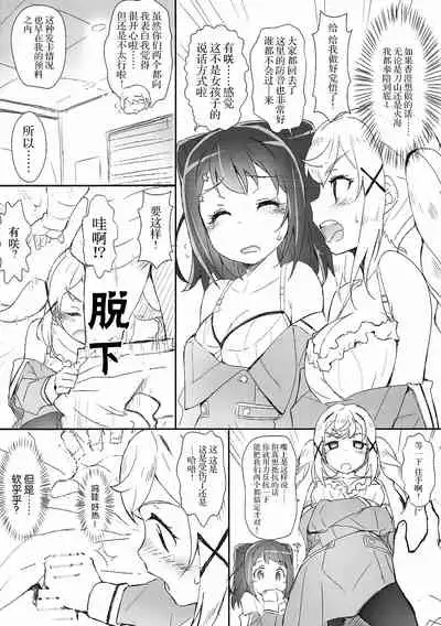 Ero Yoro? 6 Kirakira Dokidoki Style