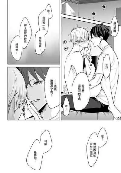 [Yamada Nonono] Hizamazuite Ai o Tou | 跪下问爱 Ch. 1-3 [Chinese] [拾荒者汉化组] [Digital]