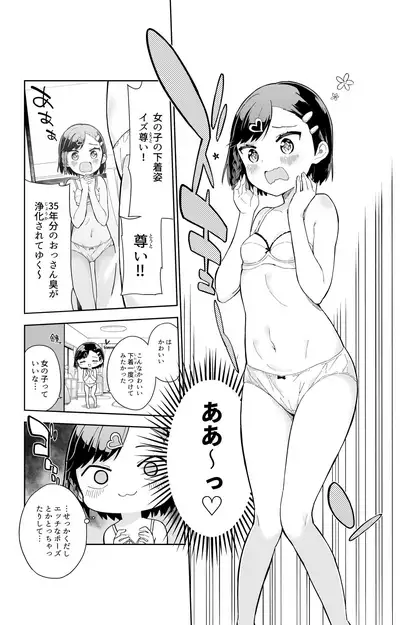 Urenai Mangaka, Joshi Shougakusei ni Naru