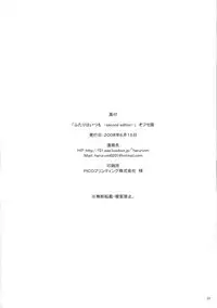 (SC40) [Hatomugi x Genmai (Harurun)] Futari wa Itsumo -second edition-