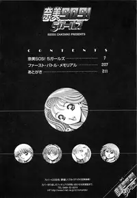 [Chataro] Nami SOS! 5 Girls