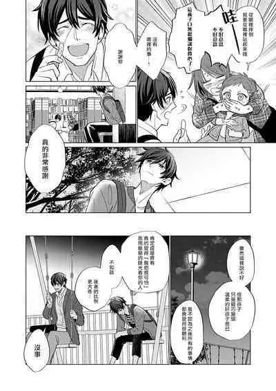 Torokeru Scarface | 逐渐融化的刀疤