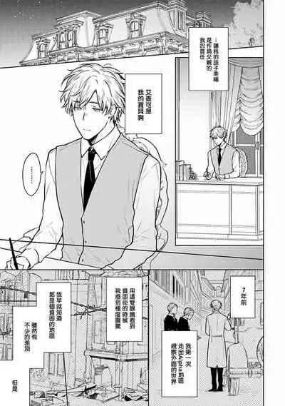 [Furukawa Fumi] Omega Koukyu Shoukan Ronnie Danshaku no Otsuki-sama | OMEGA高级娼馆 罗尼男爵与白月光 Ch. 1-4 [Chinese] [冒险者公会] [Digital]