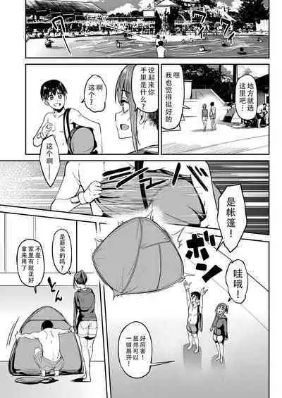 Mankitsu-chu 4 Water Park Hen | 尽情享受4 水上乐园篇