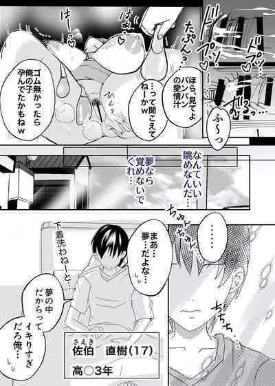 [Yamamoto Mugi] Bonyuu Kaa-san no Naka ni Modoritai 1 ~Kaa-san ga Kinshin Koubi o Yume da to Omoikonderu Ken~