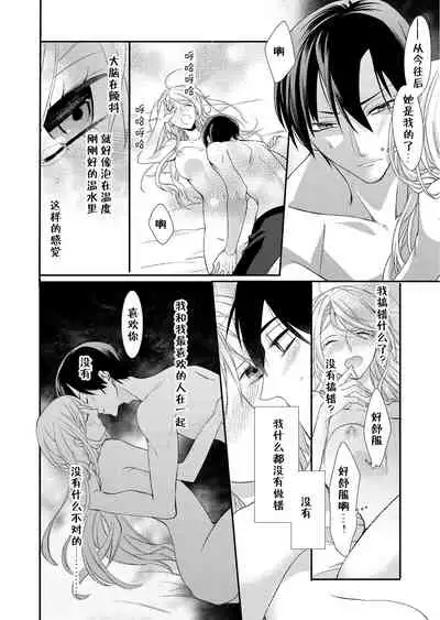 Kioku Sousitsu！？ Watashi no Kareshi ha Docchi? Karada de Tameshite・・・ | 失忆！？我的男朋友到底是谁？用身体来确认…Ch. 1-6 end