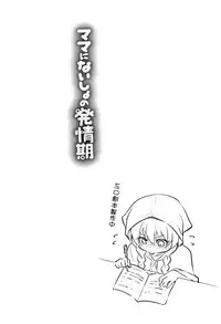 [Leafy] Mama ni Naisho no Hatsujouki | 對媽媽保密的發情期 [Chinese] [渣橙子個人單行本漢化]