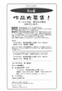 [Anthology] Otoko no Musume