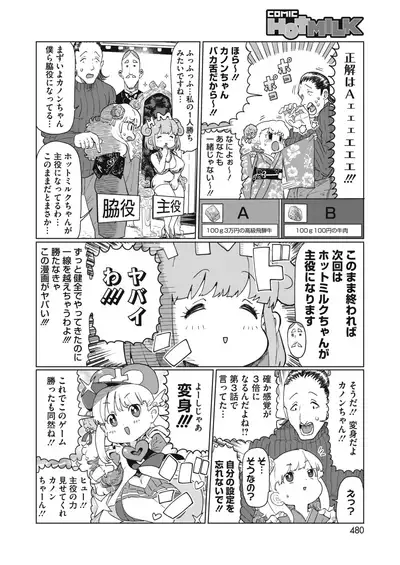 COMIC HOTMILK 2021-02 [Digital]