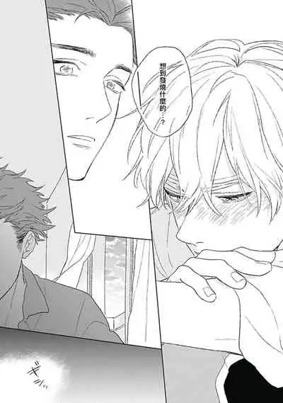 Golden Sparkle | 闪耀金色光芒的你 Ch. 1-3